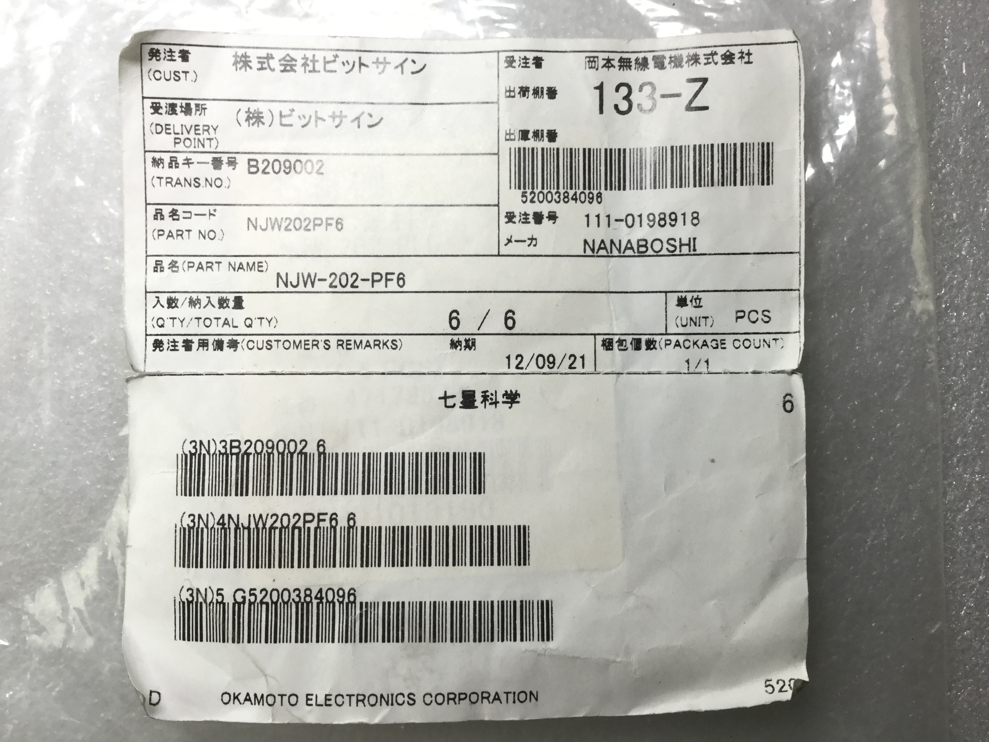 NJW-202-PF 6