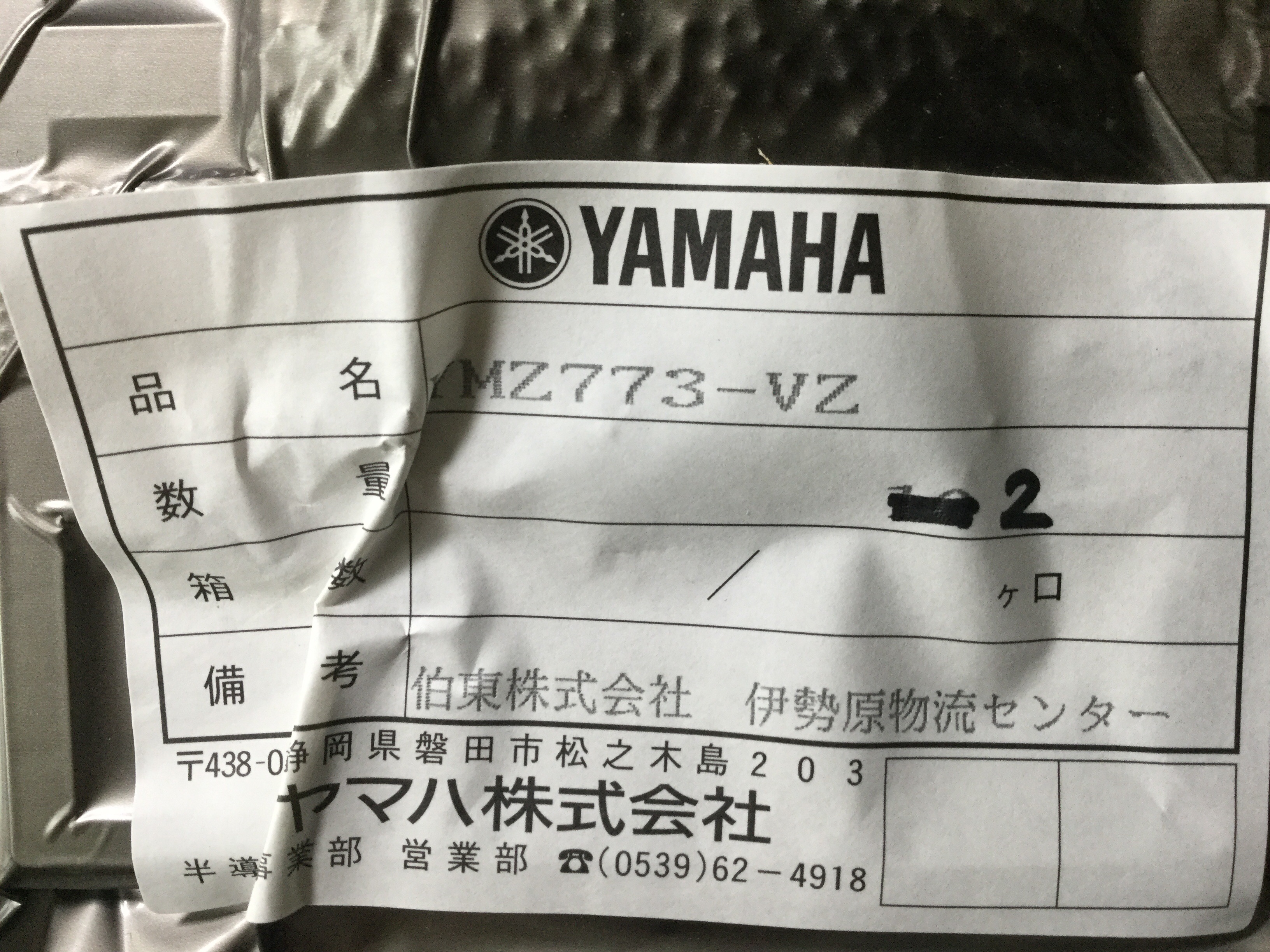 YMZ773-VZ