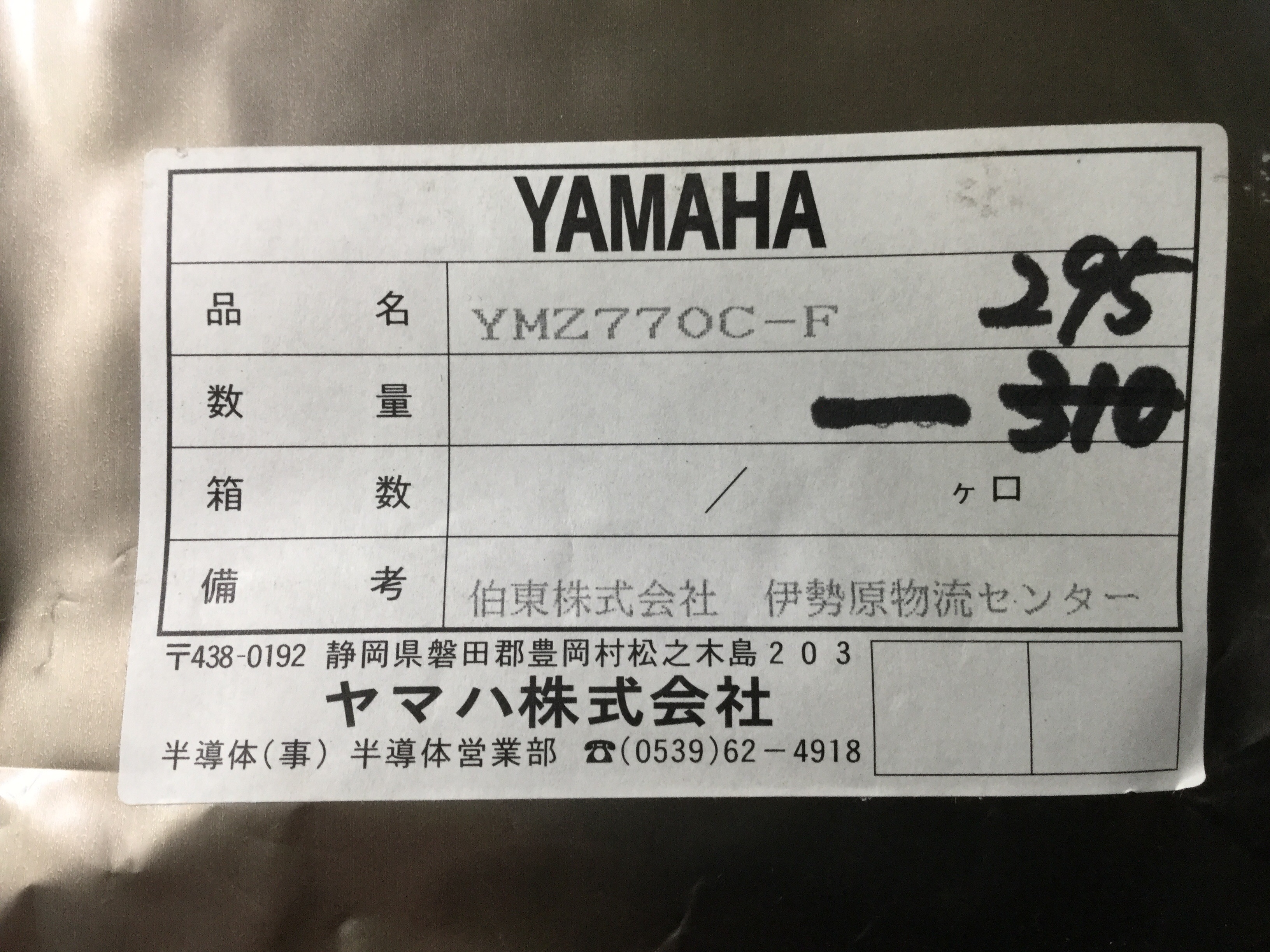 YMZ770C-F