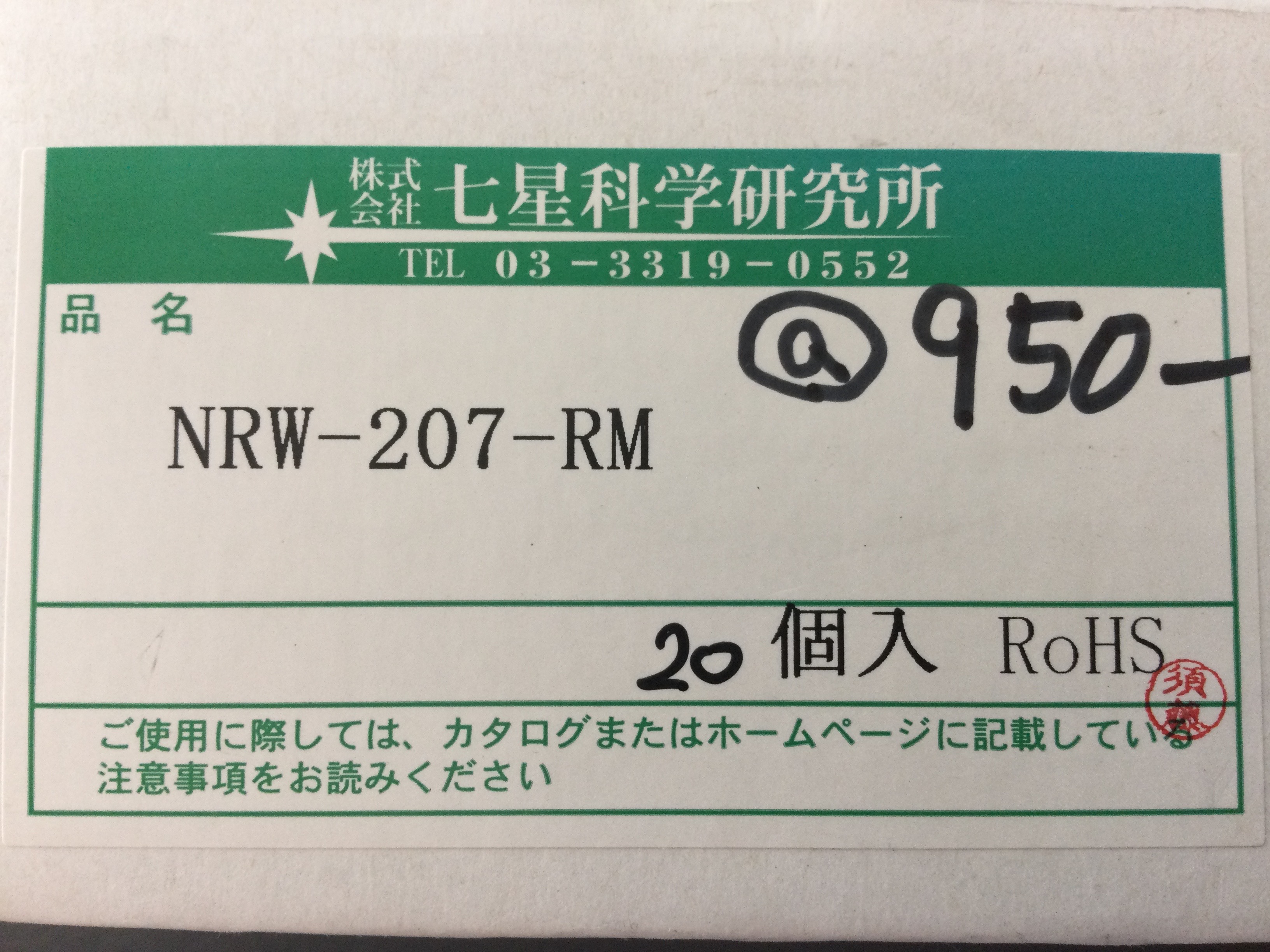 NRW-207-RM