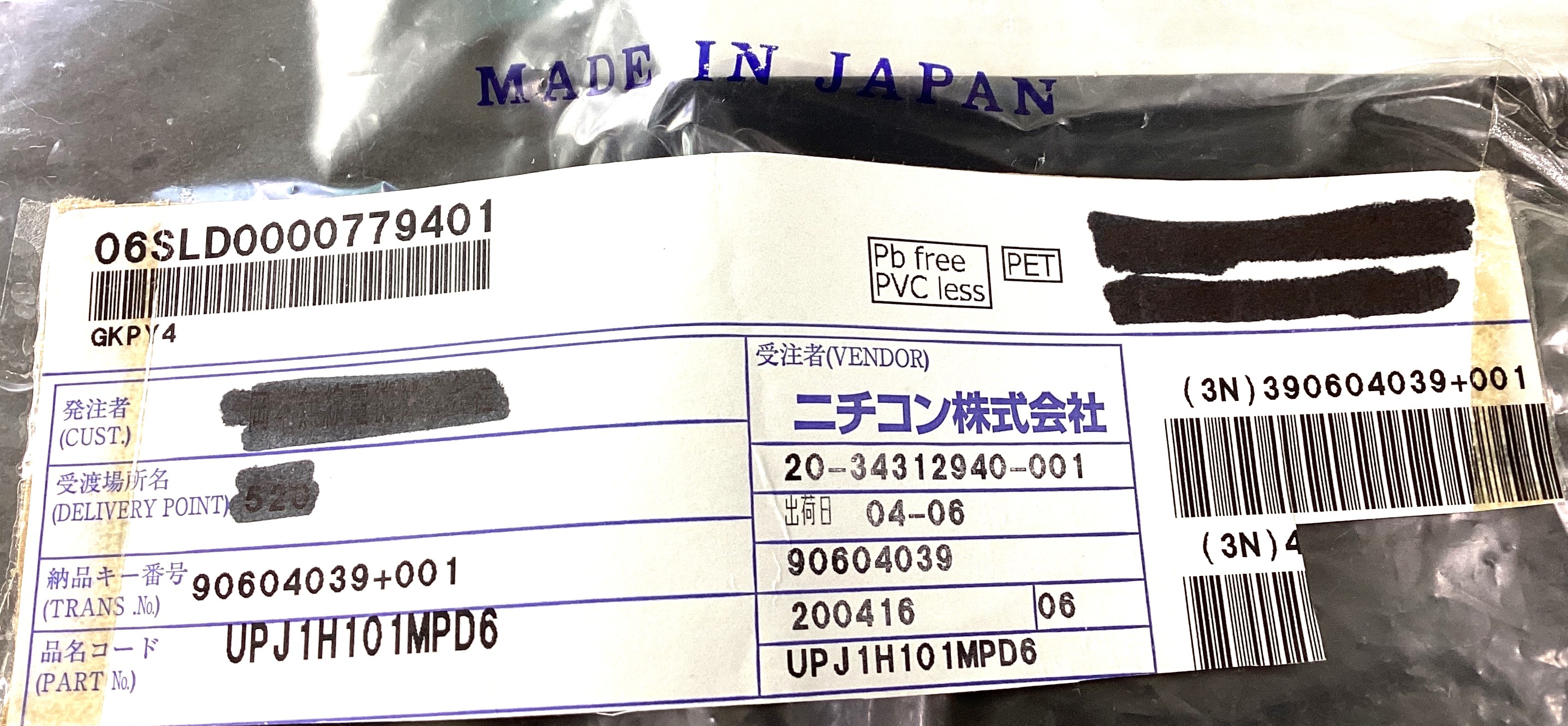 UPJ1H101MPD6