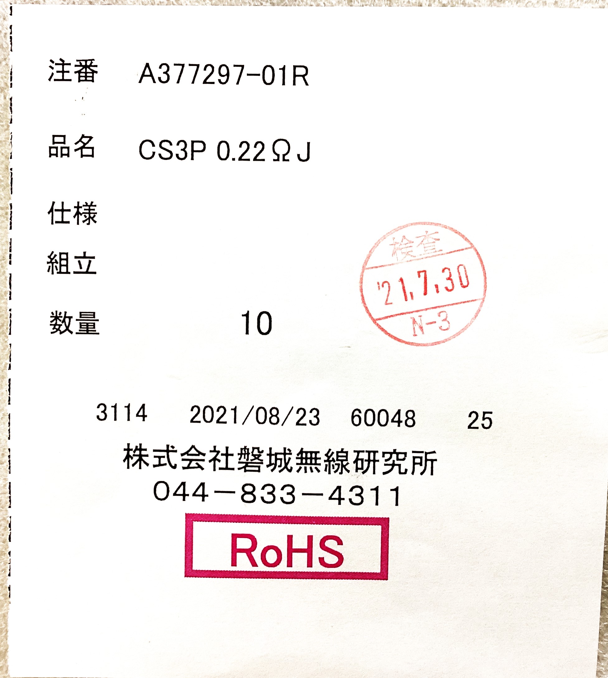 CS3P0.22OHMJ