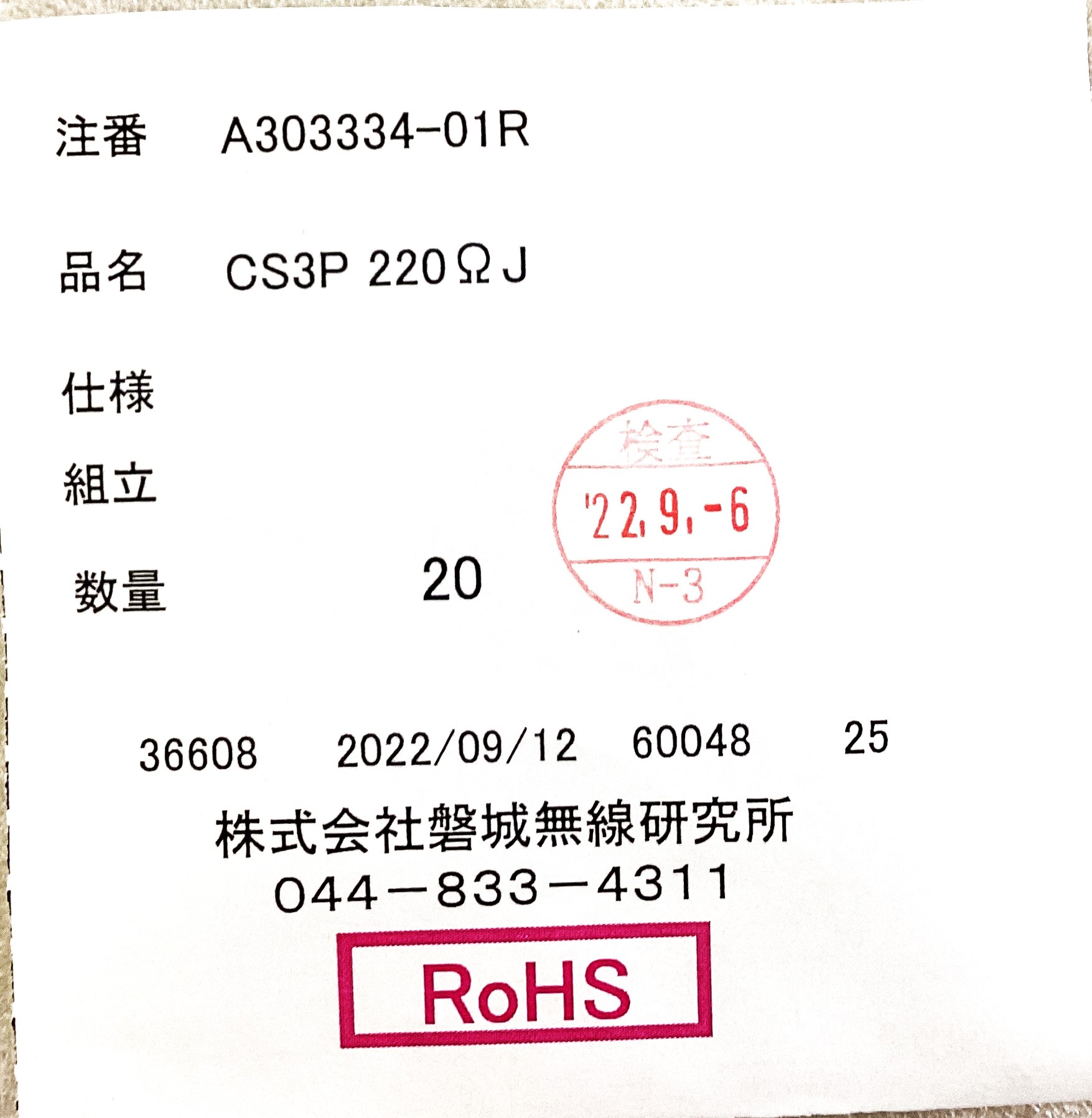 CS3P220OHMJ