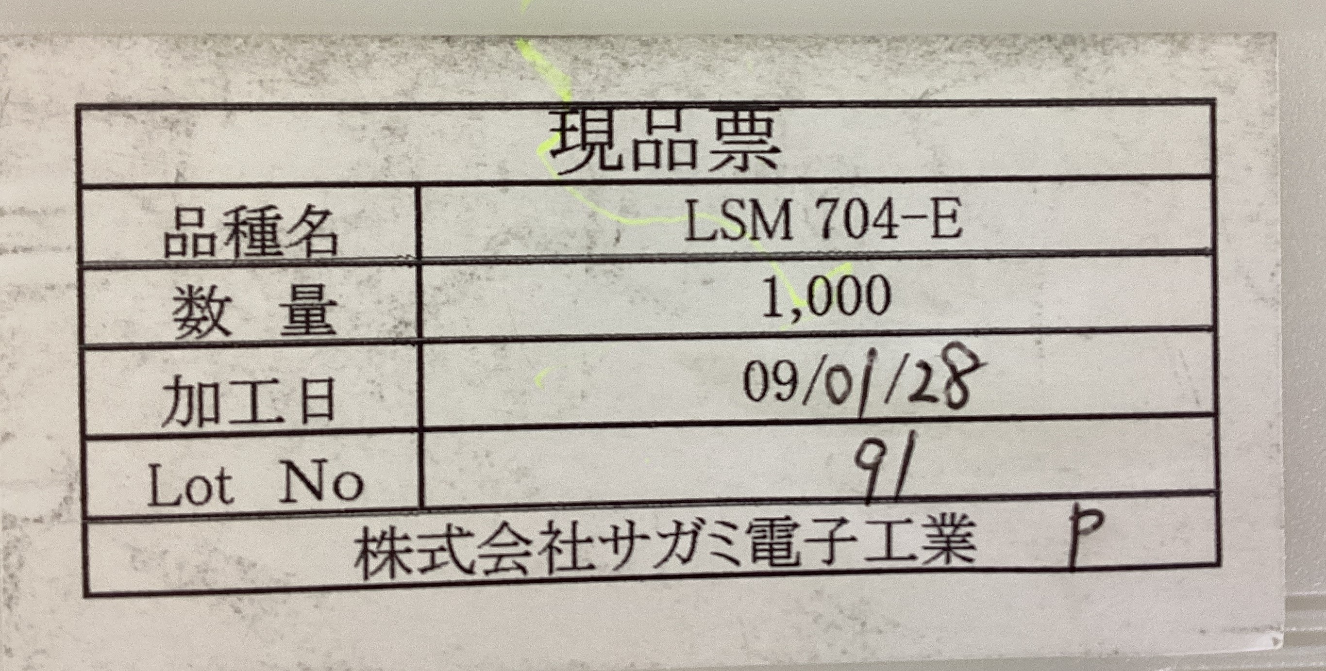 LSM704-E