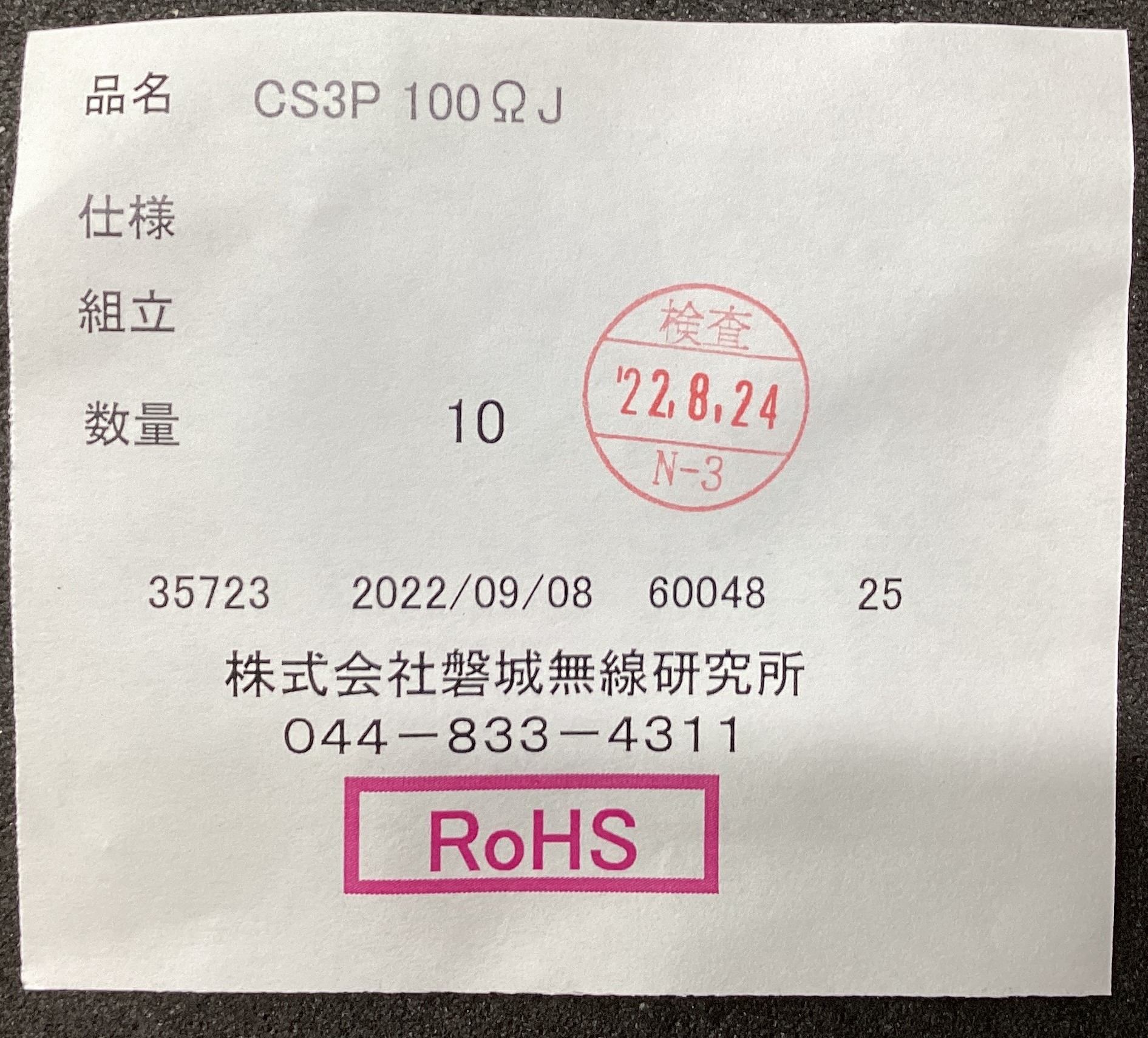CS3P 100OHMJ