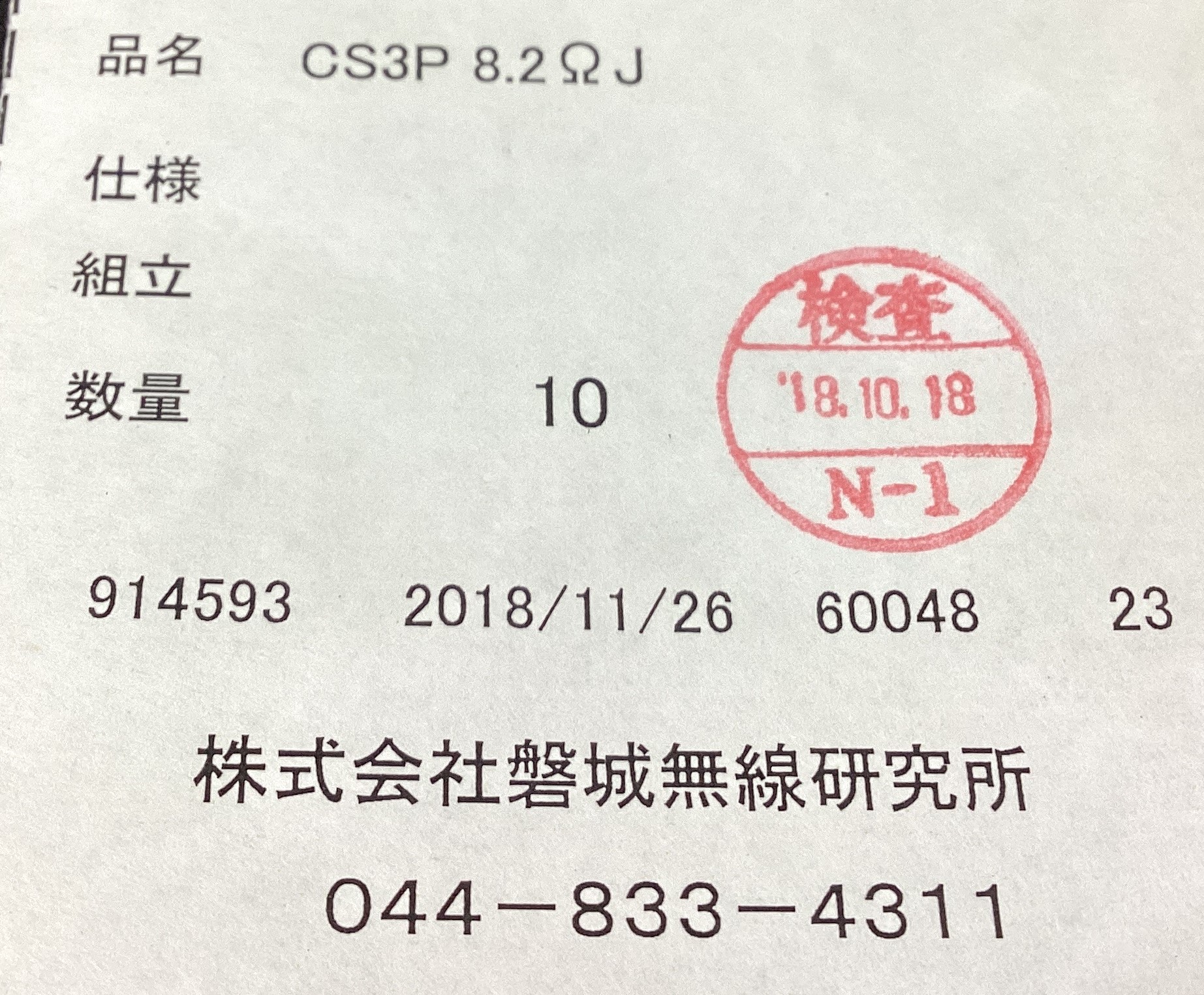 CS3P 8.2OHMJ
