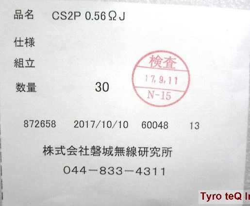 CS2P 0.56OHMJ