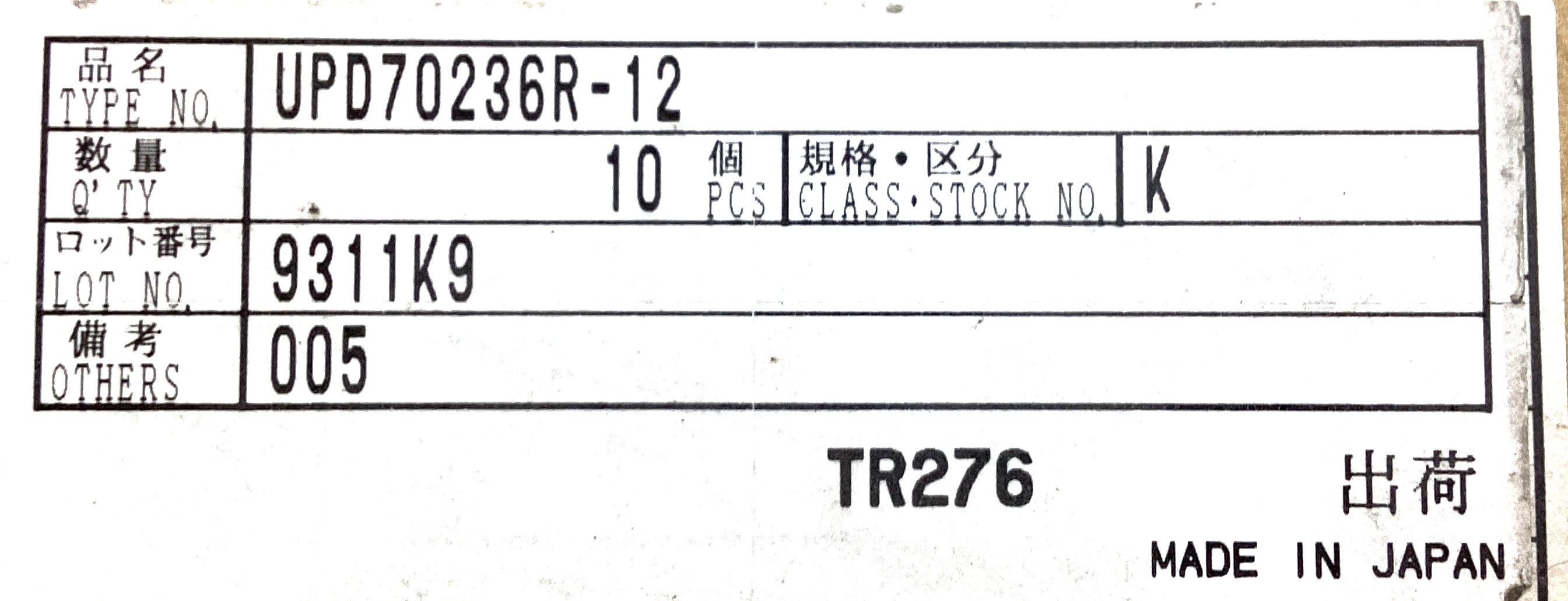 UPD70236R-12